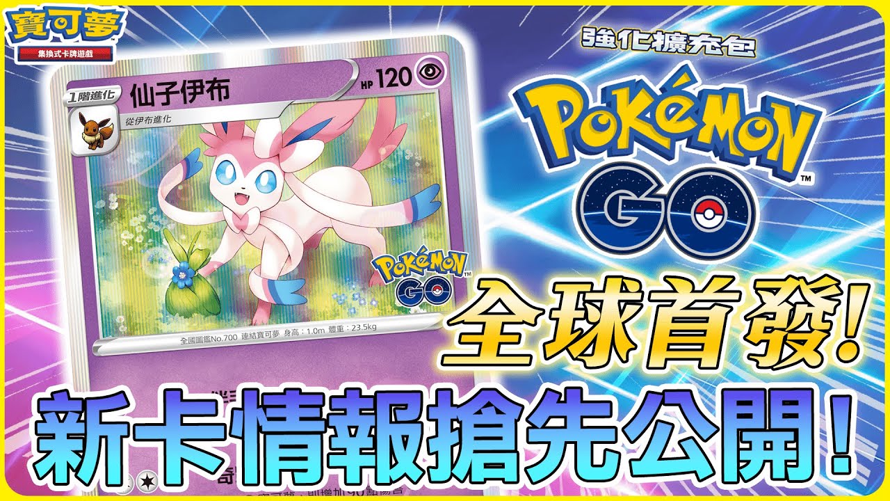 New Pokemon GO Cards Revealed, Peelable Ditto Card Showcased, PokeGuardian