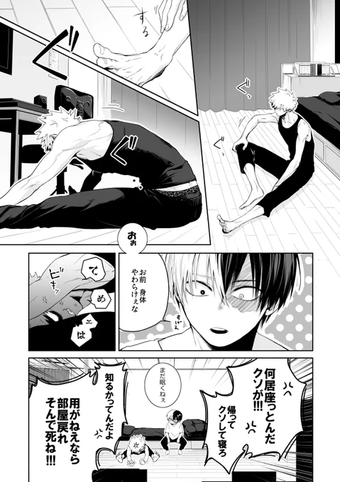 キスの日らしいので💋4年前の本の一部分
両想いぽいのに応えてくれないので告白し続ける🍰とテメエの話だボケと思ってる💥の轟爆です(1/2) 