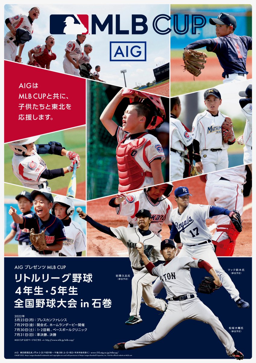 #AIG が協賛する『#MLBカップ 2022』の出場権をかけた地方予選が全国各地で開催されています！
日本一を目指す少年・少女のみなさんのご健闘をお祈りするとともに、決勝大会でお会いできるのを楽しみにしています！