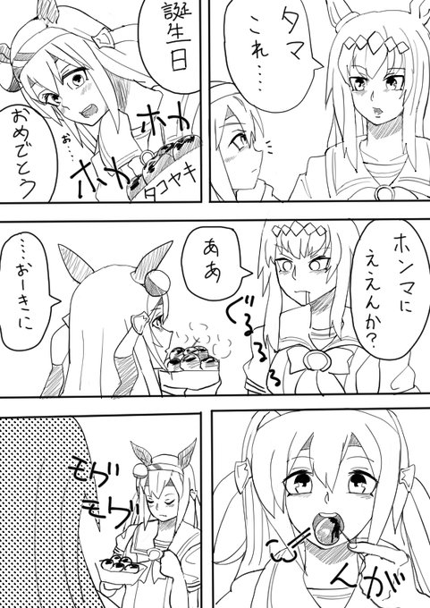 タマちゃんお誕生日おめでとう🎉🎂🎊
オグタマを1回だけ描いてみたかった
雑で申し訳ないです💦
#ウマ娘 #タマモクロス生誕祭2022 #タマモクロス誕生祭2022 