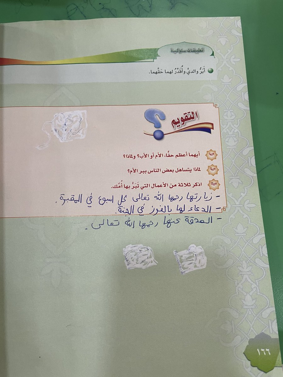 RevalI99's tweet photo. وانا اصحح الواجبات استوقفني هالطالب والله ضاق صدري عليه الله يرحم والدته ويغفر لها ويدخلها جنات النعيم ادعوا لوالدته بالرحمه و المغفره 🙏🏻🙏🏻 https://t.co/mt8aulpJea