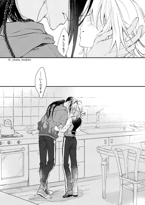 キスの日だそうなので

※ジャミ監♀ #twstプラス 