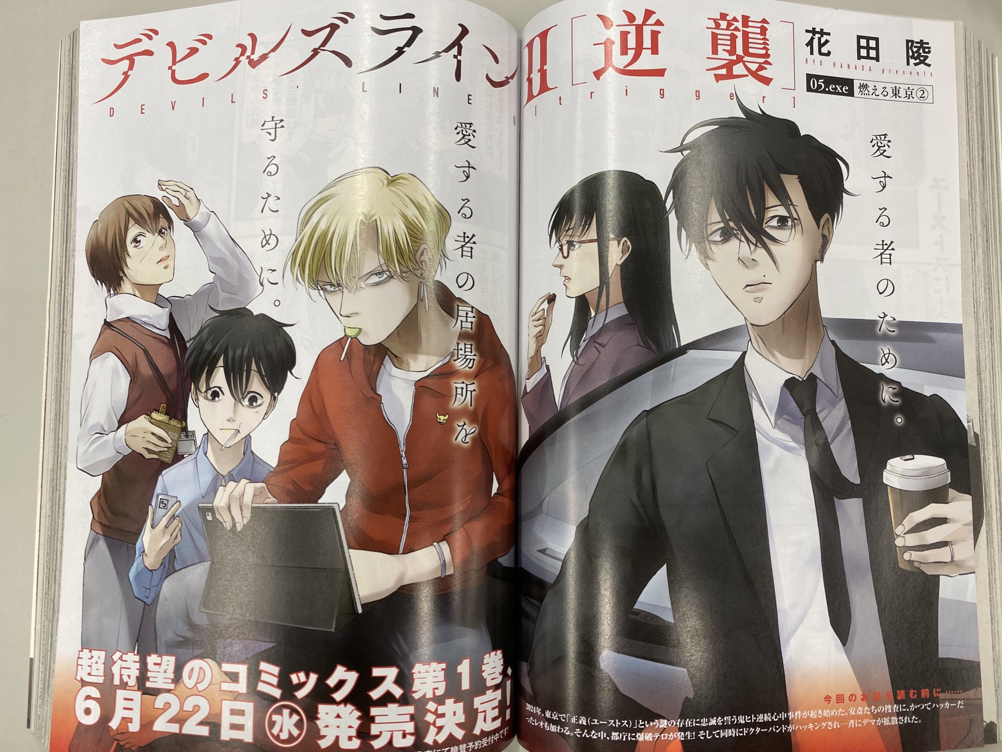 デビルズライン 逆襲 作品公式 絶賛発売中のモーニング ツー7月号に デビルズライン が第5話が掲載されています 単行本第1巻の発売まで1ヶ月を切りました お近くの書店 ネット書店でのご予約も始まっていると思いますのでチェックしてみて