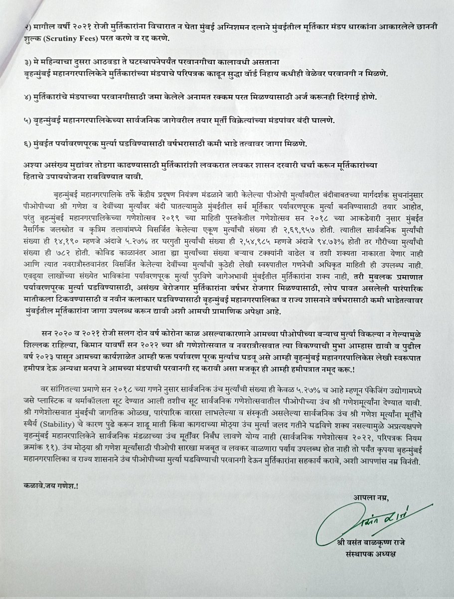 Vasant_Raje's tweet photo. श्री गणेशोत्सवाला फक्त १०० दिवस बाकी.! बृहन्मुंबईतील श्री गणेश मुर्तिकारांच्या समस्यांवर चर्चा कधी.?@CMOMaharashtra @OfficeofUT @AUThackeray @AslamShaikh_MLA @mybmc @mybmcWardFS https://t.co/Q5qea5x1OG
