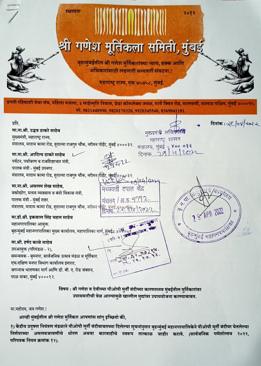 Vasant_Raje's tweet photo. श्री गणेशोत्सवाला फक्त १०० दिवस बाकी.! बृहन्मुंबईतील श्री गणेश मुर्तिकारांच्या समस्यांवर चर्चा कधी.?@CMOMaharashtra @OfficeofUT @AUThackeray @AslamShaikh_MLA @mybmc @mybmcWardFS https://t.co/Q5qea5x1OG