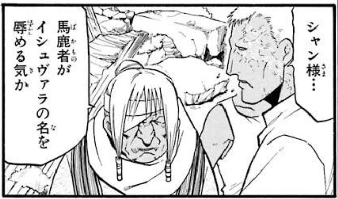 キング・ブラッドレイもそうだしホーエンハイムもピナコも、そしてこの人も中年・老人キャラは全体的に再現度が高い 