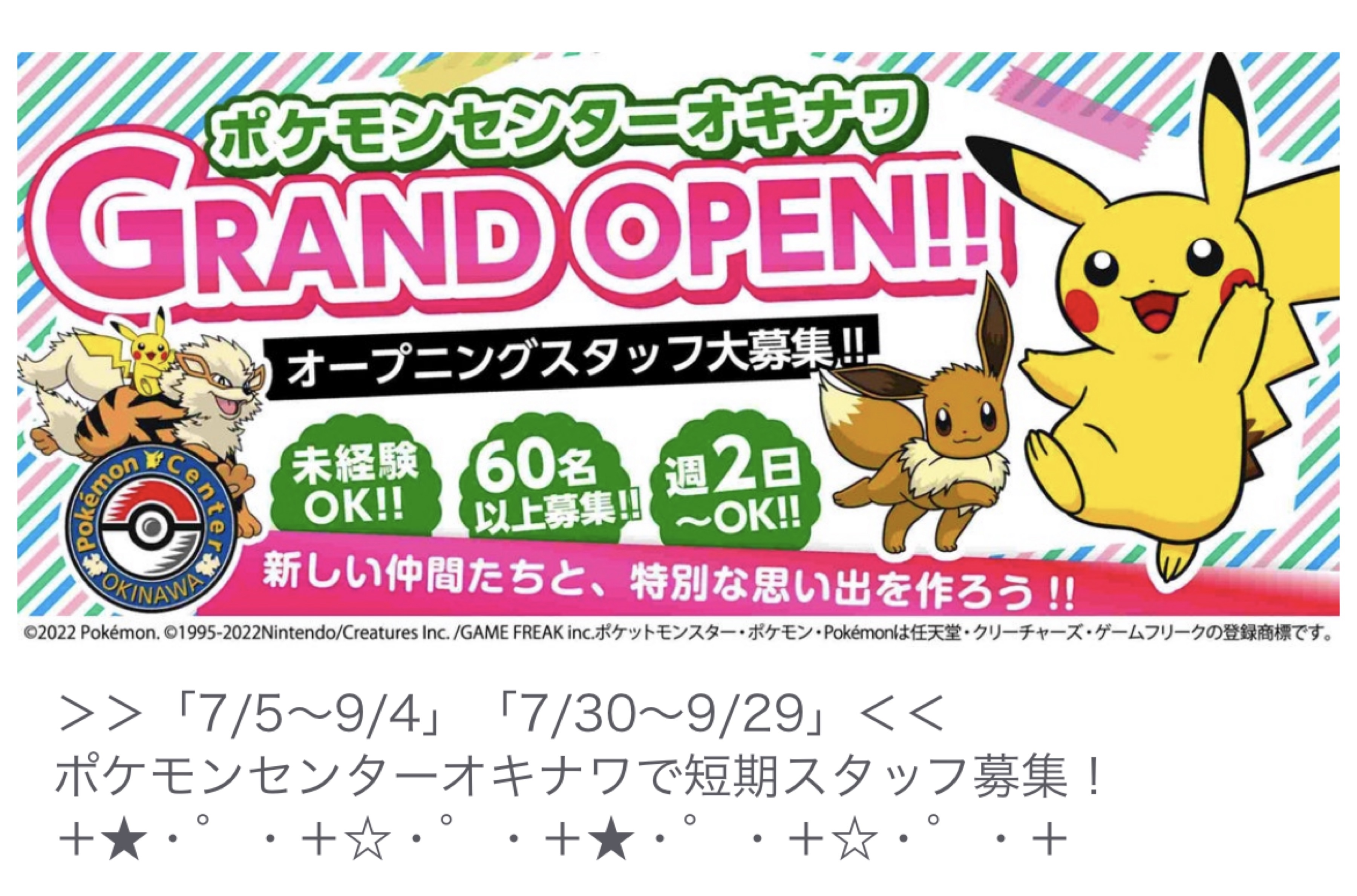 ポケモンセンターnakayama ポケモンセンターオキナワの求人情報 T Co Uszubfdbgd T Co Zfrl8j7vet Twitter