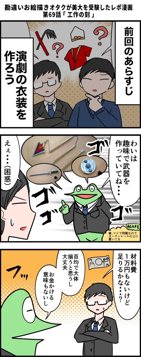 勘違いお絵描きオタクが美大を受験したレポ漫画 その69 