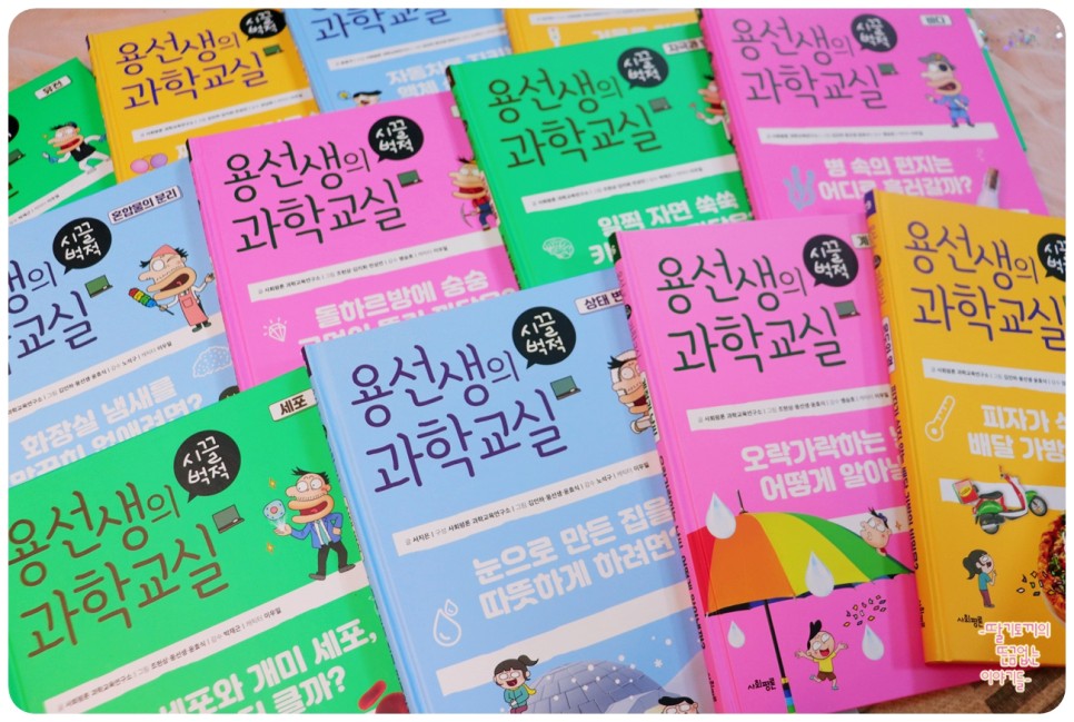 mio5190's tweet photo. 초등과학책 용선생의 시끌벅적 과학교실 20 21
​
미래 과학자가 되고 싶다는 울 아이를 위해 일주일에 2권정도 과학지식책을 읽으면 좋겠다는 생각에 다시 용선생을 찾게 되었어요.
용선생과 반가운 친구들과 함께 이번엔 과학에 풍덩! 빠지게 되었습니다.
​
#용선생, #용선생과학교실, #초등과학 https://t.co/tczK5yfl3r