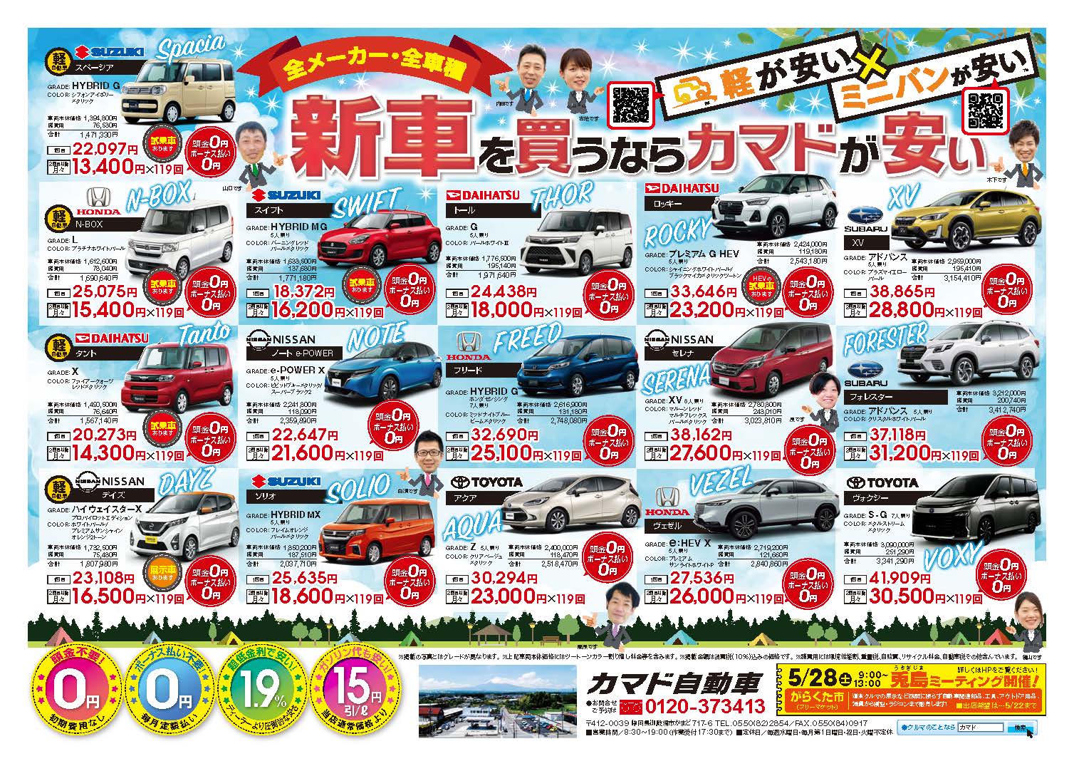 カマド自動車 御殿場で新車を買うなら やっぱりカマド自動車 軽が安い ミニバンが安い カマド自動車で T Co Enlyyiawyh T Co Ztvivuvyyw T Co Ui9orjwybb Twitter