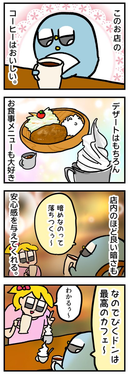 夫婦でよく行く最高カフェの名 