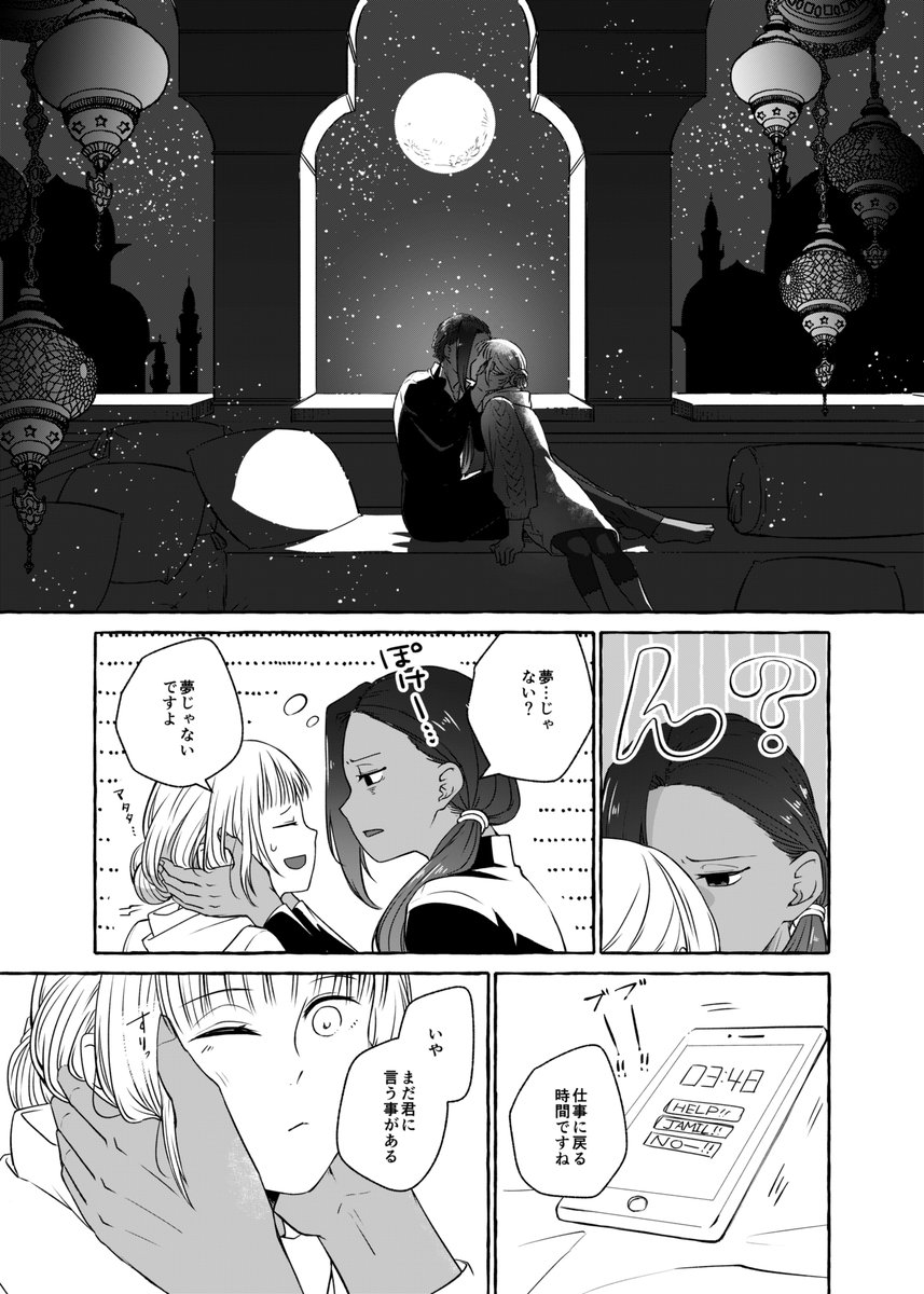 キスの日に合わせて再掲(既婚設定)
#色んなジャミ監が見れるタグ
https://t.co/0f37XL5u0x 