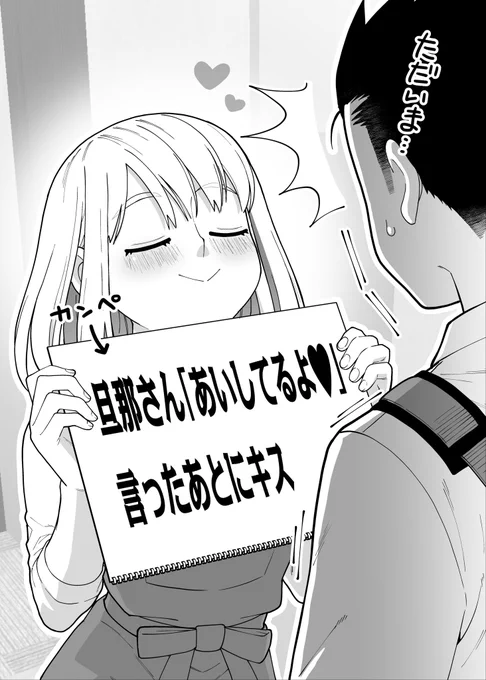 帰ったらお嫁さんがカンペ用意して待ってた#キスの日 #ごくごく普通の夫婦の話 