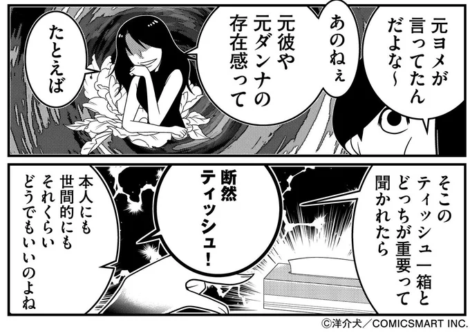元カレの存在感ってどのくらい?
#反逆コメンテーターエンドウさん 