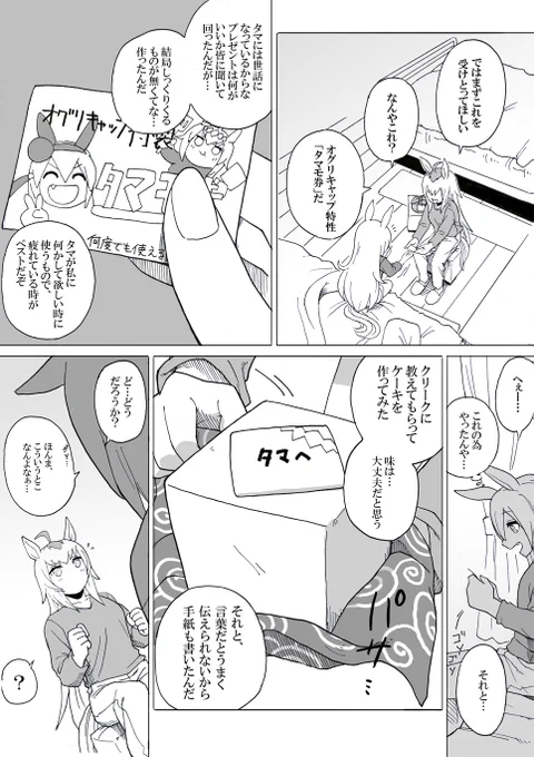 【ウマ娘漫画】特別な日 (2/2)続き オグタマすきぃ#ウマ娘 #タマモクロス誕生祭2022 #オグリキャップ 