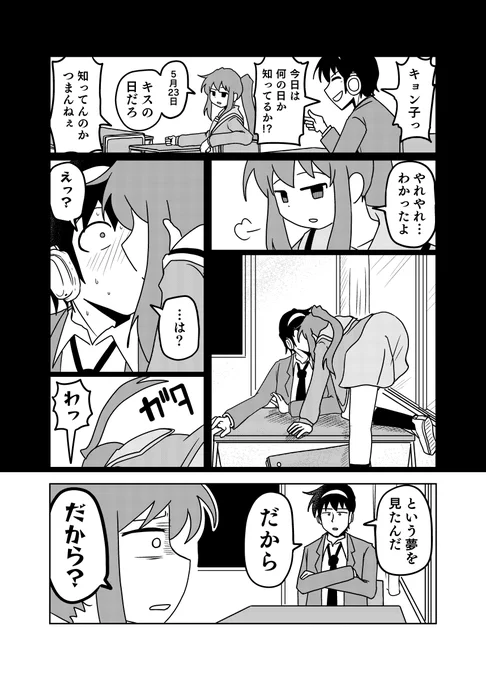 涼宮ハルヒコの接吻 