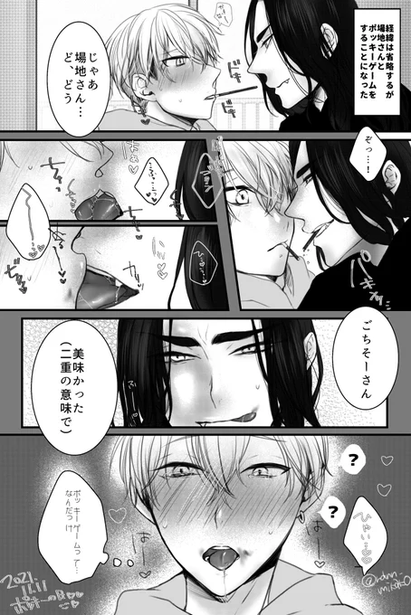 #ばじふゆキスの日

素敵タグありがとうございます!!
過去絵で参加失礼します…!全年齢向けでしているキスが唯一、ぽっきーの日の落書きしかありませんでした…ごめんなさい😂😂😂 