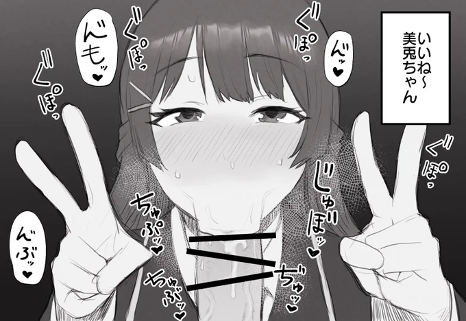 ハ〇撮りいいんちょ
#みとあーと 