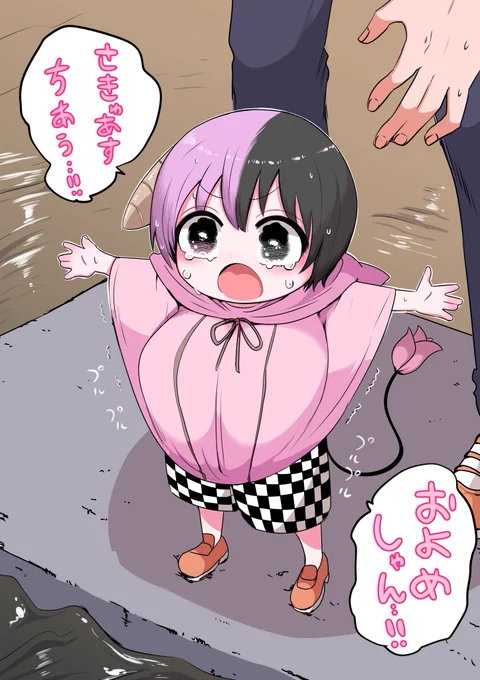 ハーフサキュバスを拾った㉞ 