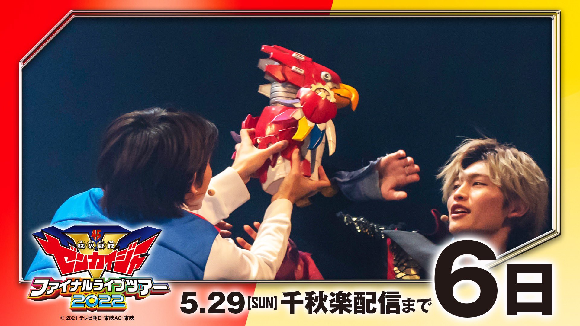 爆上戦隊ブンブンジャー ファイナルライブツアー2025 on X