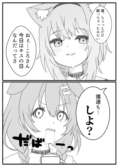 お、おがゆーーーーーーっ!!!

#キスの日
#絵かゆ #できたてころね 