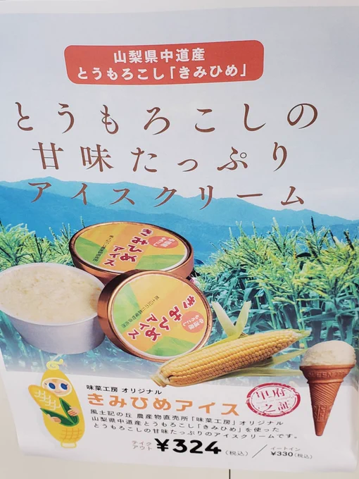 甘いコーンポタージュ味(椿子) 