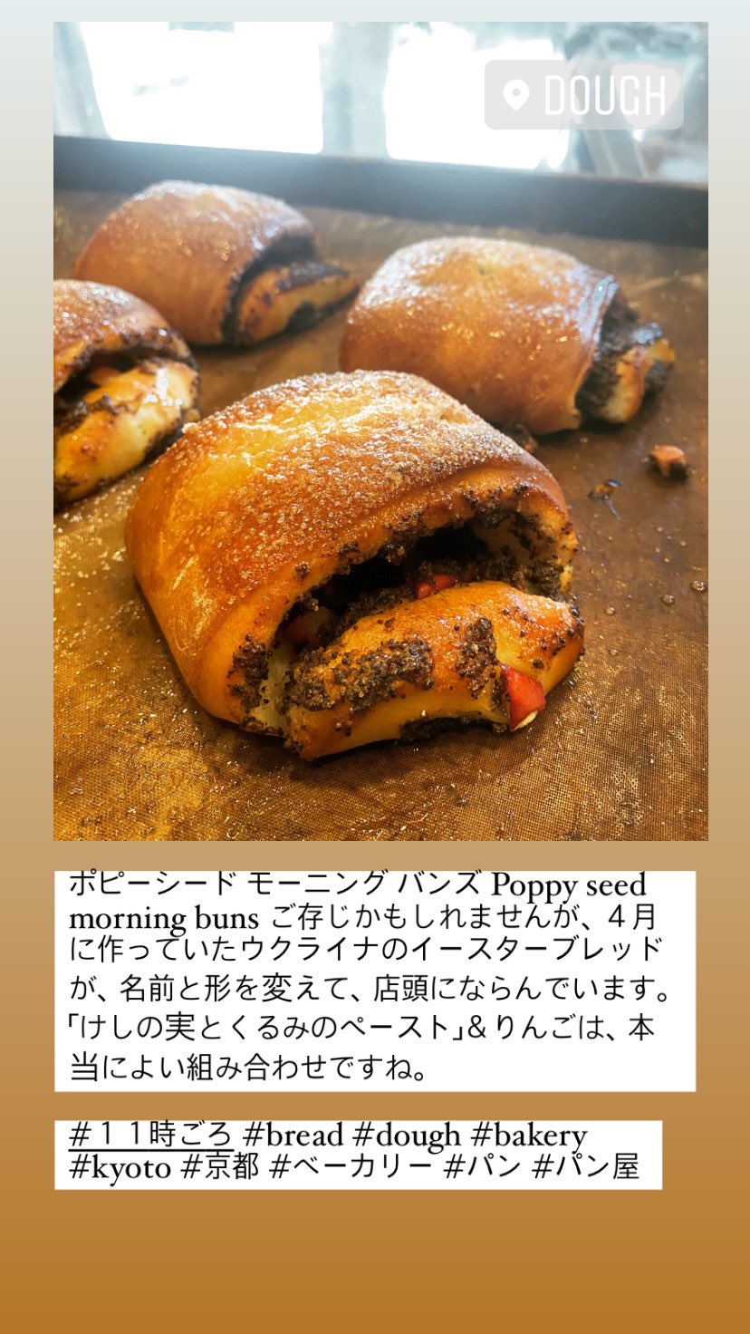 ドウ １１時ごろ Bread Dough Bakery Kyoto 京都 ベーカリー パン パン屋 T Co Jxnego0ndp Twitter
