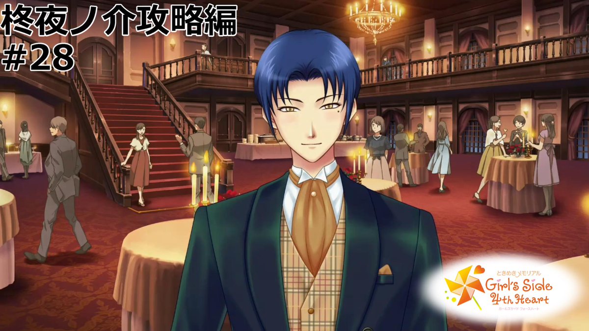 ときメモGS4柊夜ノ介攻略編#28投稿しました！ 3年目のクリスマス