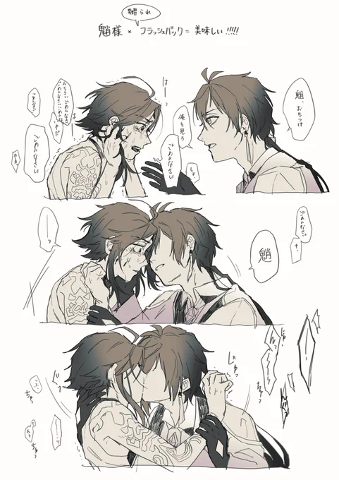 鍾魈 キスの日
明るい話にするはずだった… 