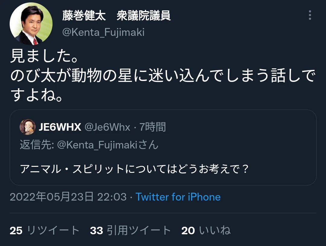 維新の藤巻健太衆議院議員が…ケインズの経済用語とドラえもんを勘違いw