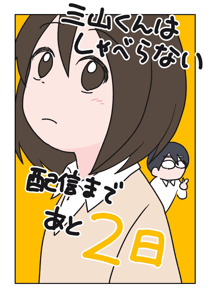 【あと2日】電子書籍配信は5/25(水)!当日は会社休んでケーキでも食べてたい。 