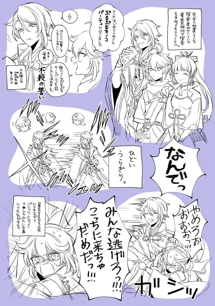 【げんしん】綾人の裏切りとぷるぷるキノコパーティ(マルチ絵日記) 