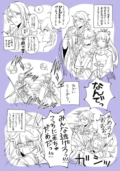 【げんしん】綾人の裏切りとぷるぷるキノコパーティ(マルチ絵日記) 