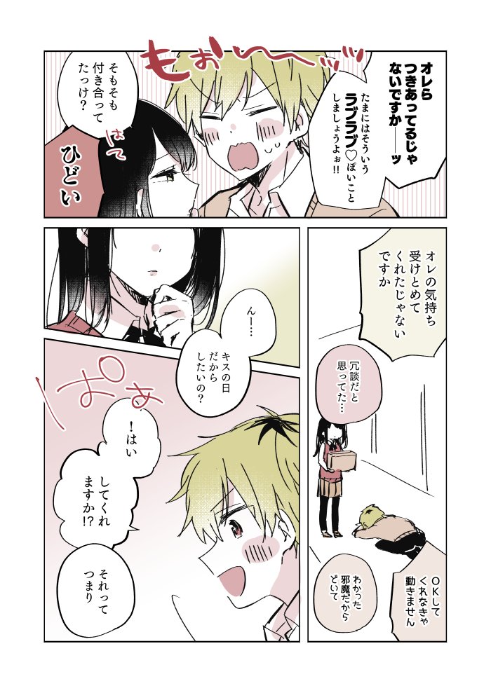 4年前の #キスの日 漫画💋 