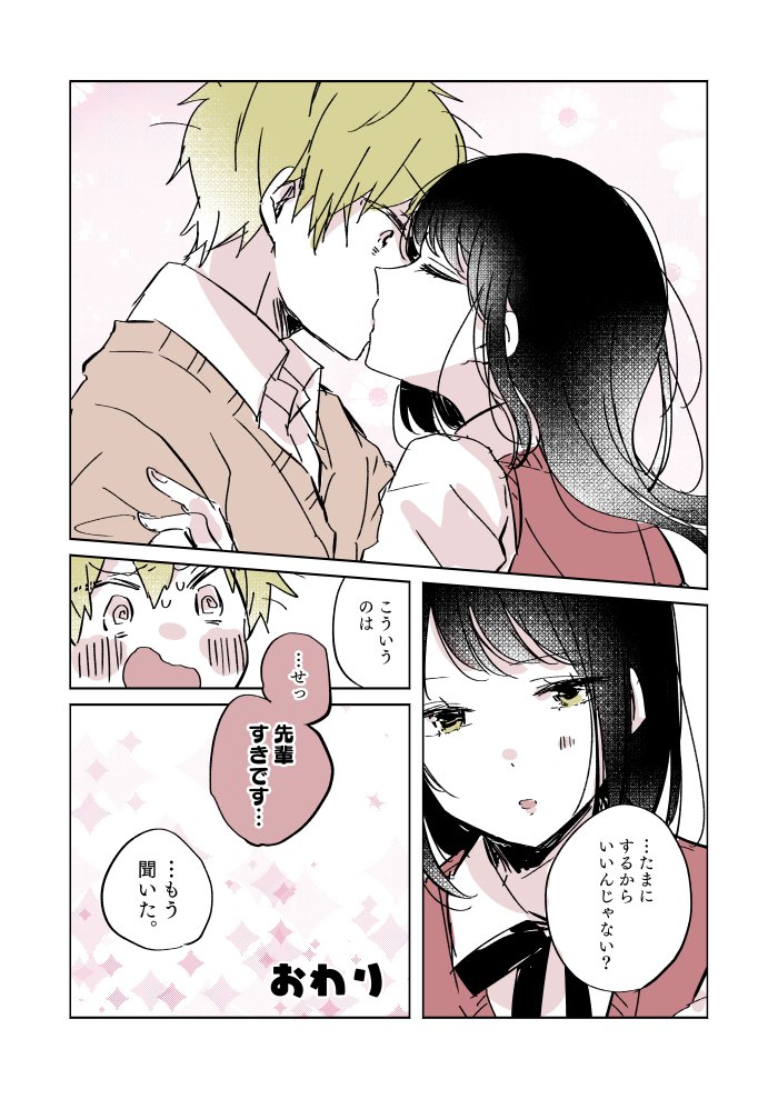 4年前の #キスの日 漫画💋 