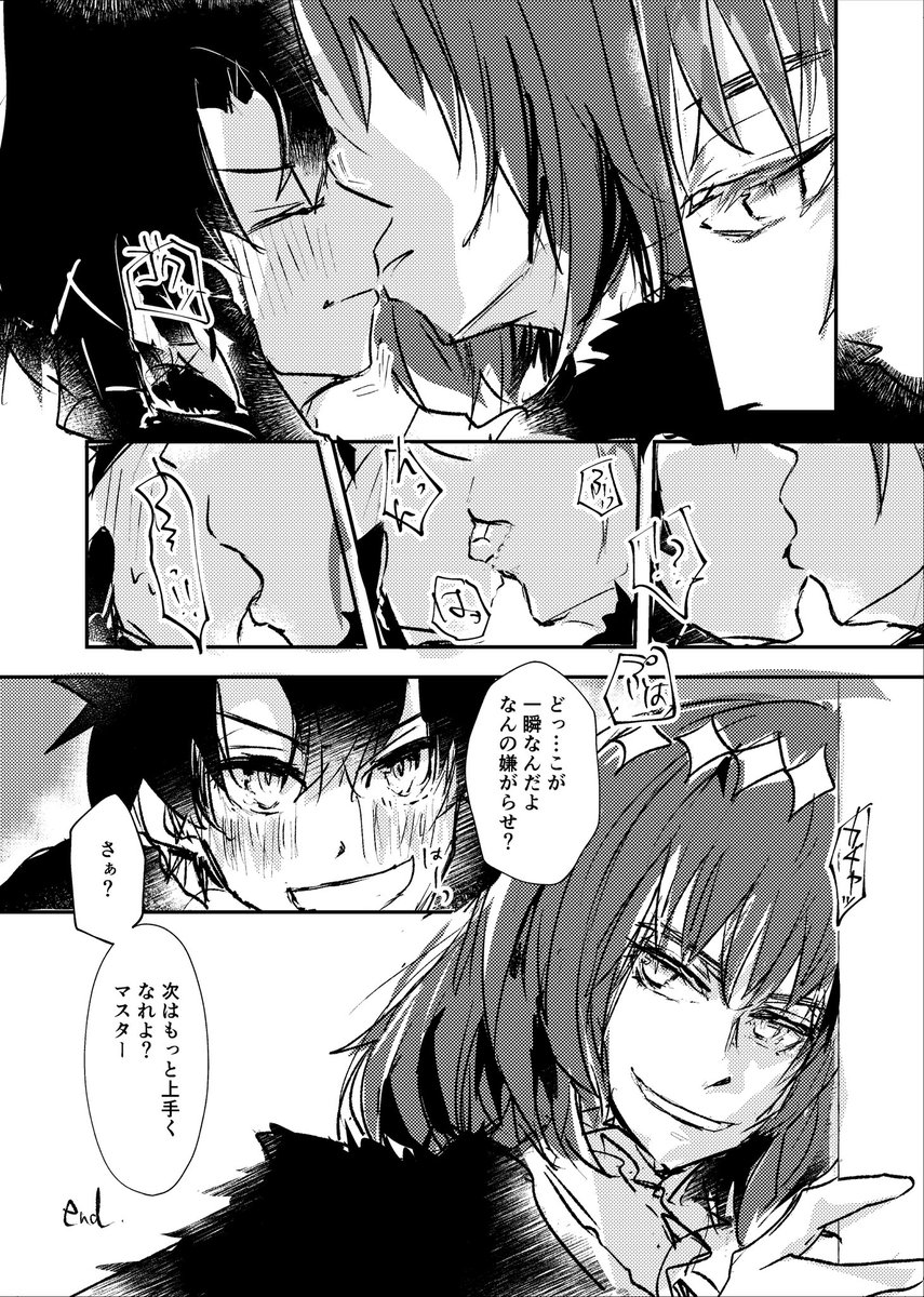 すべり込みキスの日でオベぐだ♂!
キスをしないと出られない部屋のらくがき漫画。 