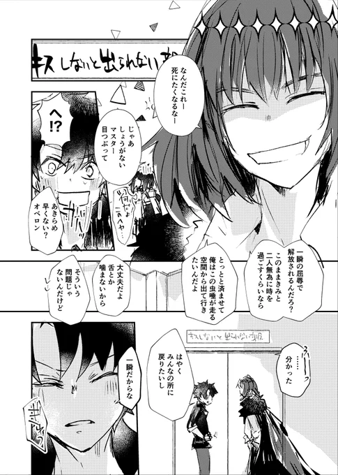 すべり込みキスの日でオベぐだ♂!
キスをしないと出られない部屋のらくがき漫画。 