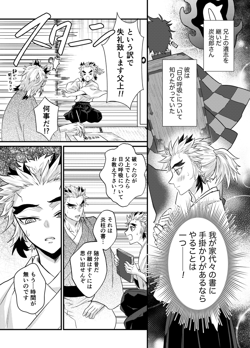 (🔥父子)解読がんばります! 