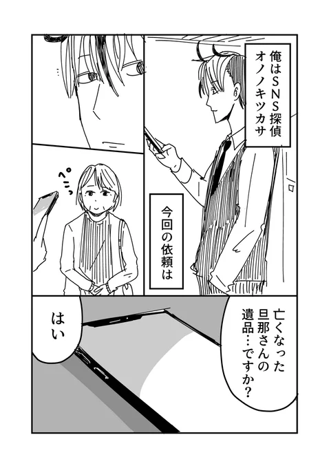 遺品のスマホに残されたもの 

#漫画が読めるハッシュタグ  (1/2) 