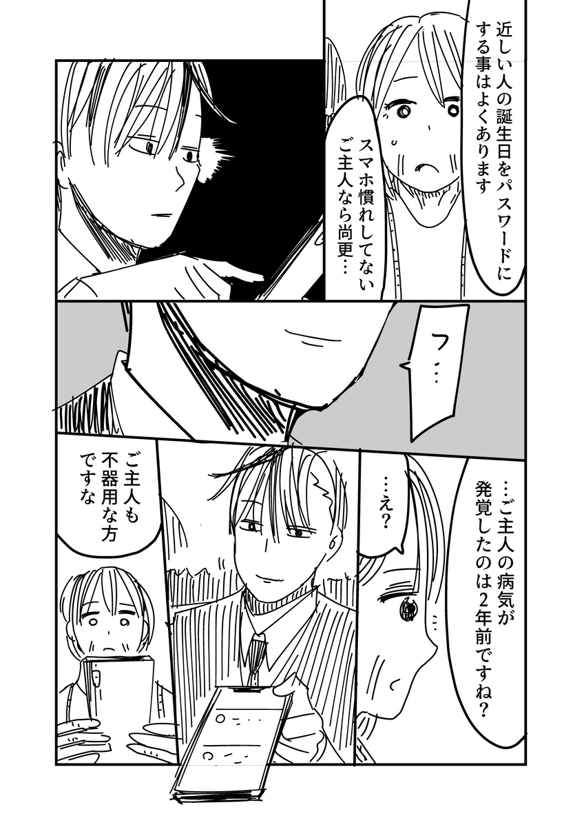 遺品のスマホに残されたもの 

#漫画が読めるハッシュタグ  (1/2) 