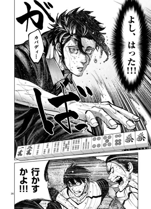 火曜のスポーツ作品『灼熱カバディ』更新されました!

中国発祥の頭脳競技【麻雀】✖️インド発祥の肉体競技【カバディ】が織りなす奇跡のコラボレーション🀄️

何を言ってるかよく分からないと思いますが、漫画を読めば納得する相乗効果が生まれてるので、その熱量をぜひご一度読ください🔥 