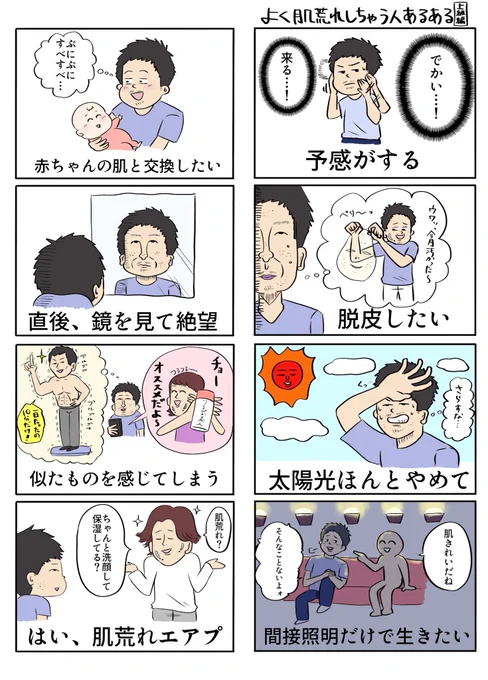 「よく肌荒れしちゃう人あるある 上級編」

肌荒れしてて漫画サボっちゃった!
肌荒れエアプになりたい

 #漫画が読めるハッシュタグ  #漫画  #あるある 