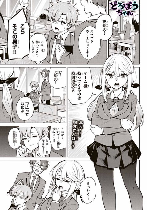 どろぼうちゃん』本日更新です！✨ ゲームしたりします🎮 ↓ 4話無料