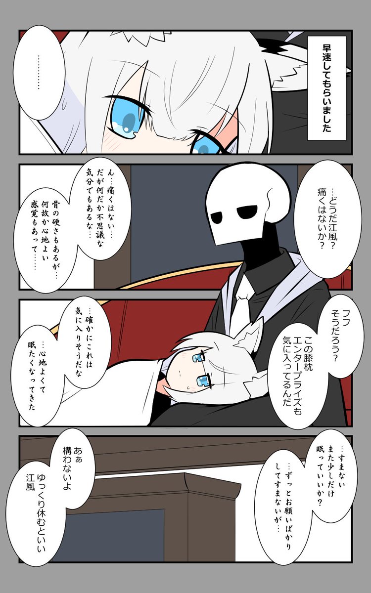 「今より前へ」編9話。
膝枕してもらいました。
#アズールレーン #アズレン呉6絵描き艦隊 