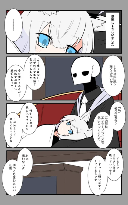 「今より前へ」編9話。
膝枕してもらいました。
#アズールレーン #アズレン呉6絵描き艦隊 