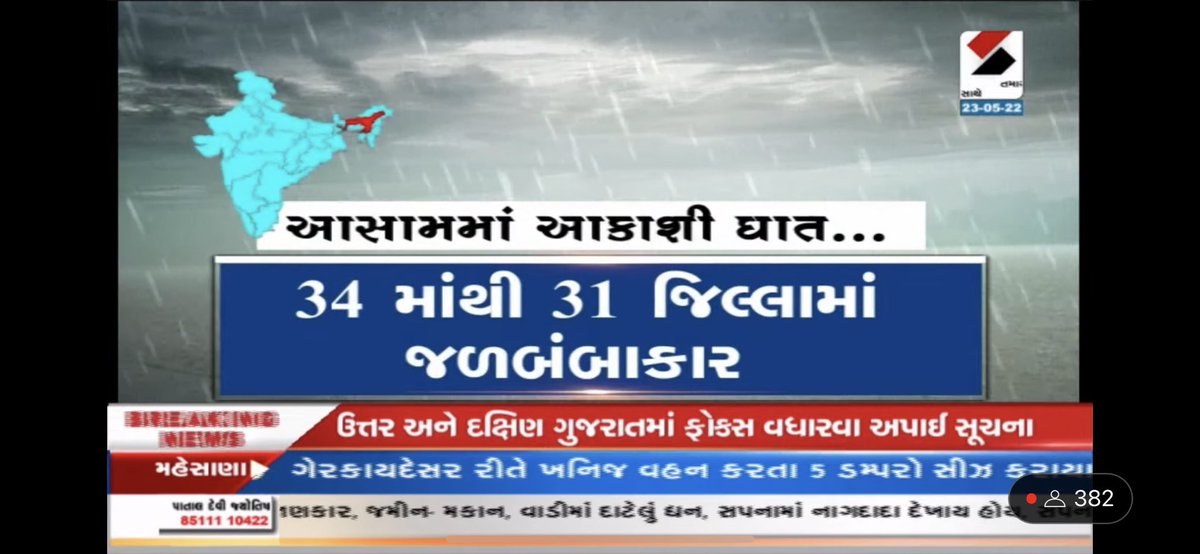 ArchitPanchal01's tweet photo. #sandeshnews this news chenal has good relation with china thats why they  do this kind of thing…..
This is unacceptable 
Map is wrong @sandeshnews 
#india #Indian #PmoIndia #JaiHind https://t.co/2tbksOkmos