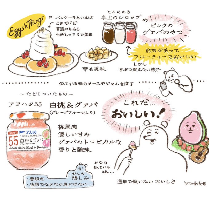 白桃&amp;グァバジャム 