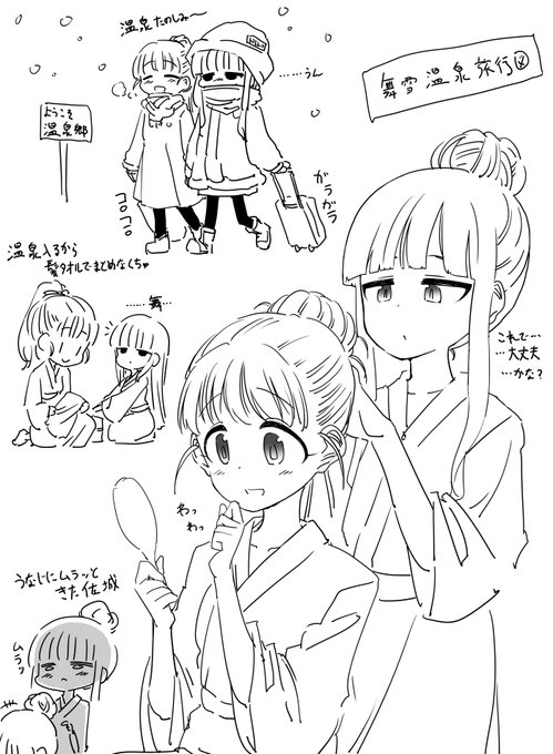 これは福山舞ちゃんと佐城雪美ちゃんがお忍びで温泉旅行に行った時のです 