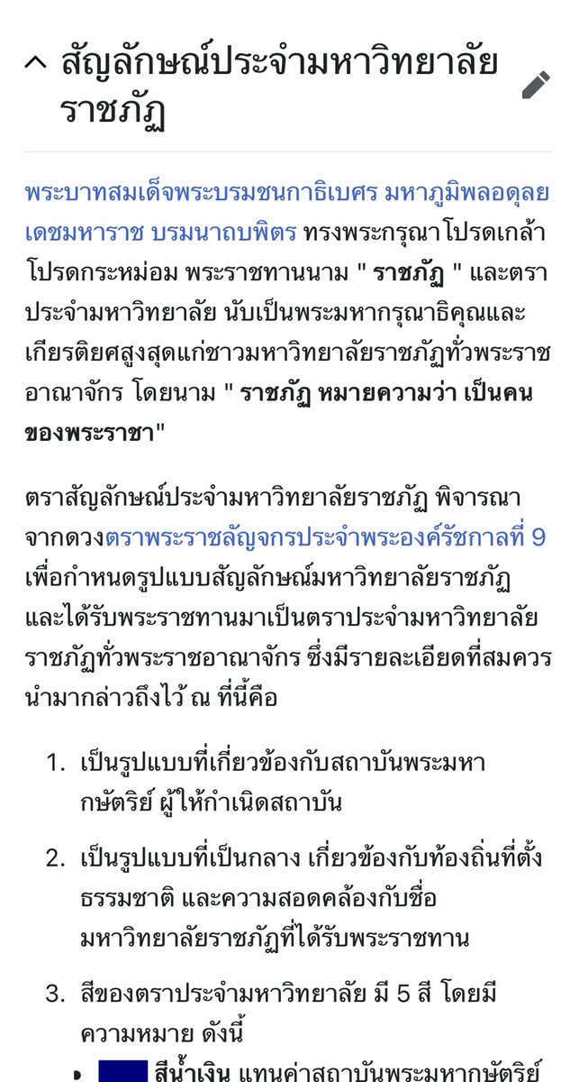 girlofwolf's tweet photo. @Niramon_ST ตราราชภัฏ  เป็นตราพระราชทานนะคะ ไหนบอกรักสถาบัน แล้วดูถูกทำไม https://t.co/rWvKtekcEH
