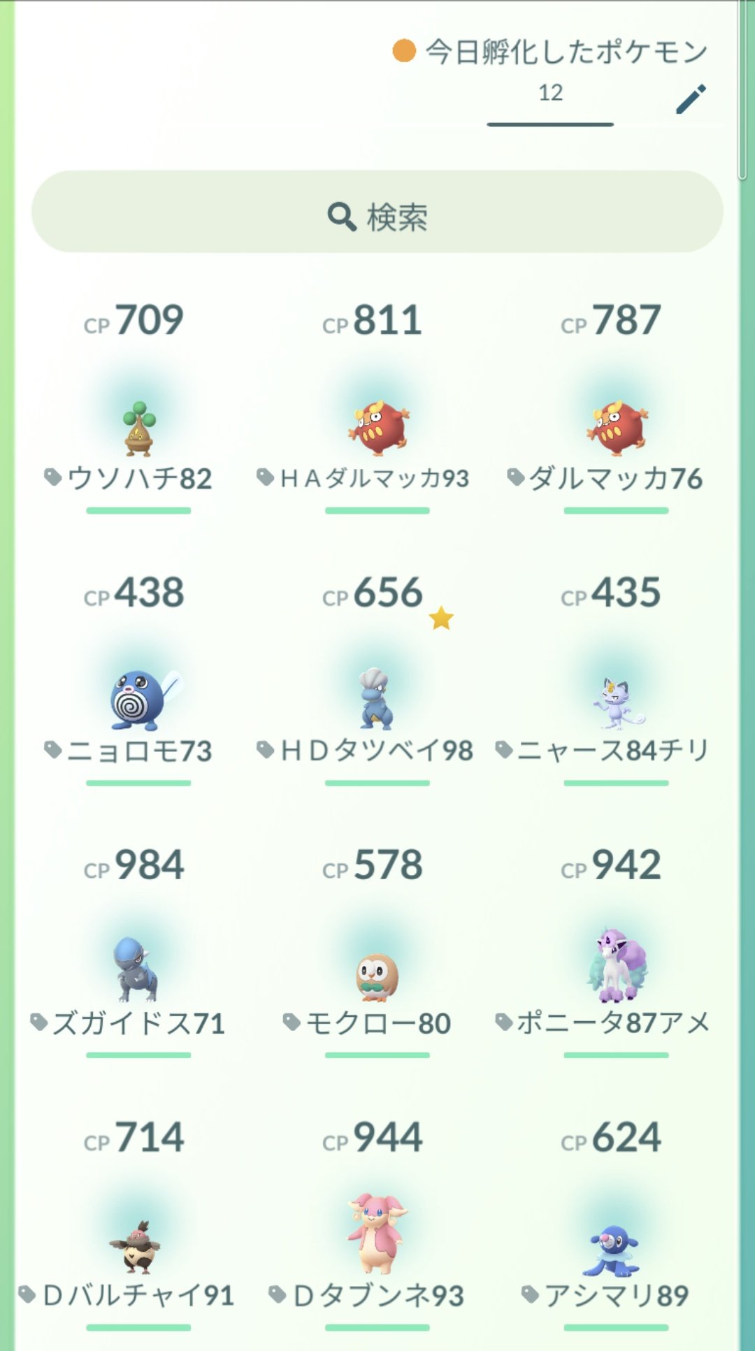 かっちゃん ８ ６ ８gofest札幌 昨日ポケモンgoタマゴから孵化したポケモン一覧です ズガイドスとタツベイ はウィークリー報酬のタマゴです 攻撃抜けだけどタツベイは９８ ゲット もう一体ゲットしたい 攻撃抜け９８ はコモルーに進化させれば